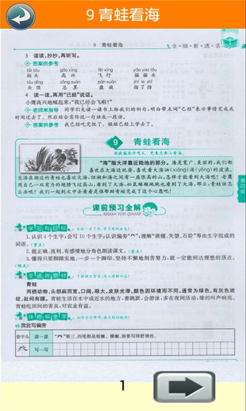 二年级语文下生字表