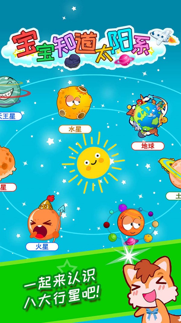 宝宝知道学交通游戏