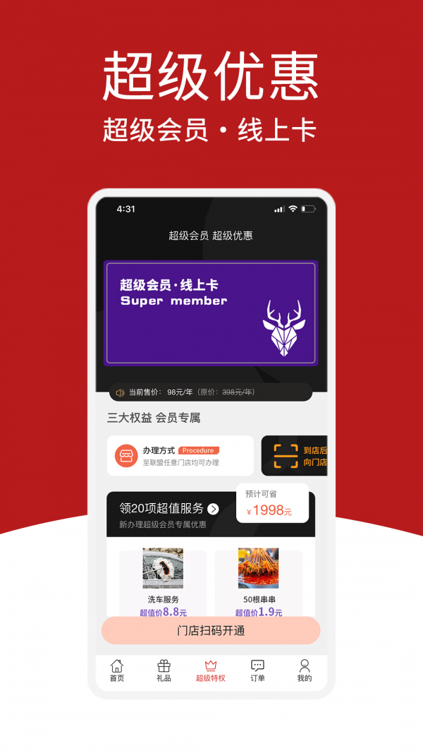 尚购百惠商家版