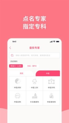 专家上门医生端