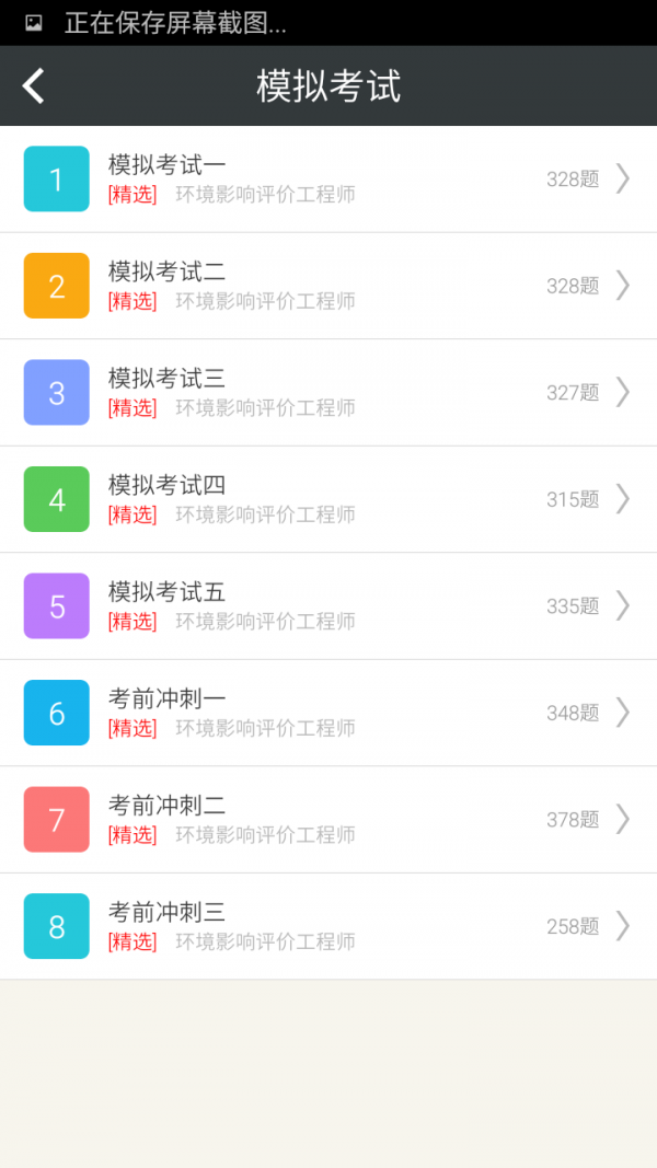 环境影响软件评价习题集
