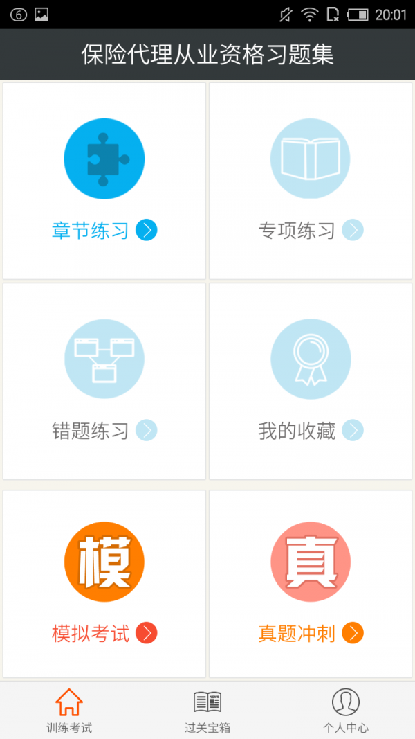 保险代理从业资格考试星题库