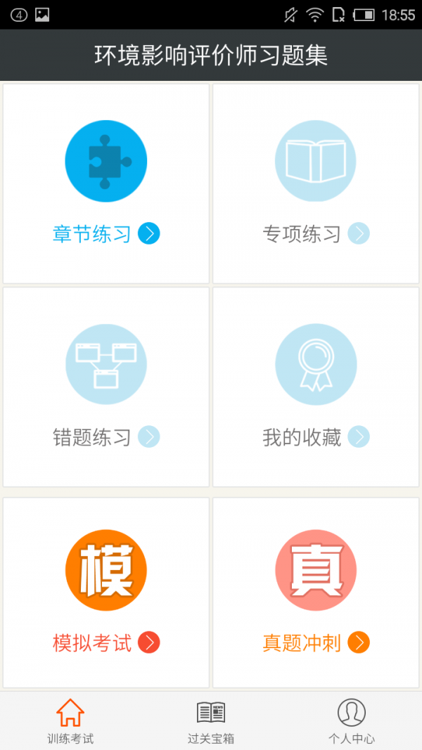 环境影响软件评价习题集