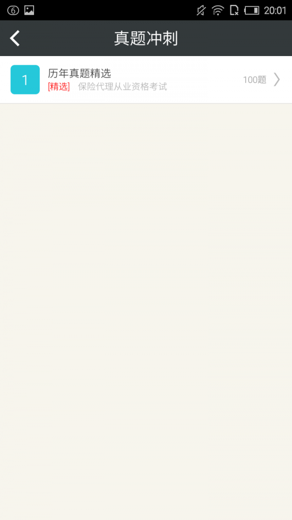 保险代理从业资格考试星题库