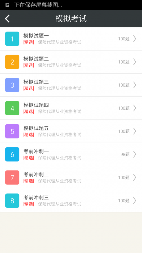 保险代理从业资格考试星题库