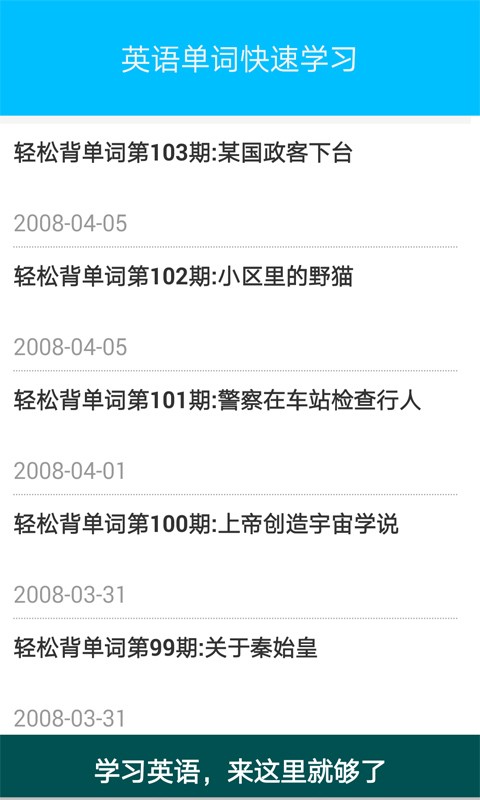 英语单词速记教室