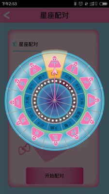 十二星座每天运势