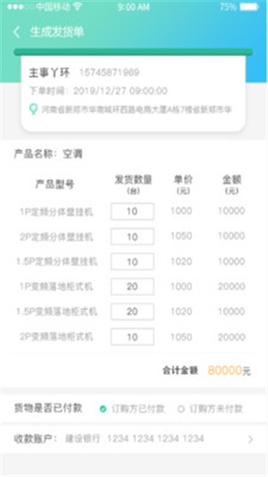 主事丫环管理端