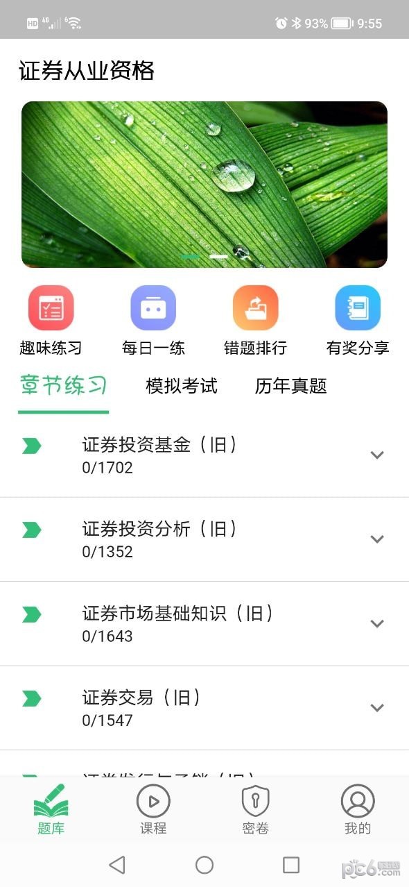 证券从业资格考试星题库