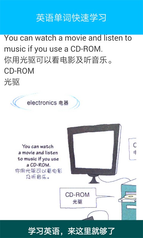 英语单词速记教室