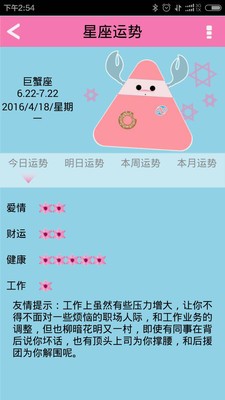 十二星座每天运势