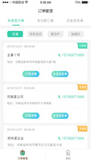 主事丫环管理端