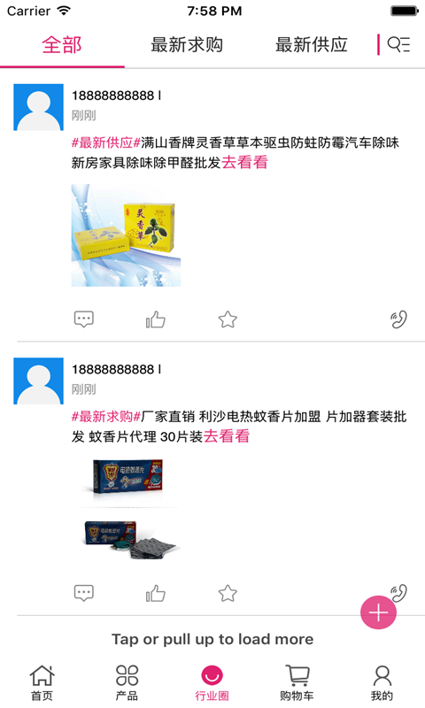 中国日用化工交易平台