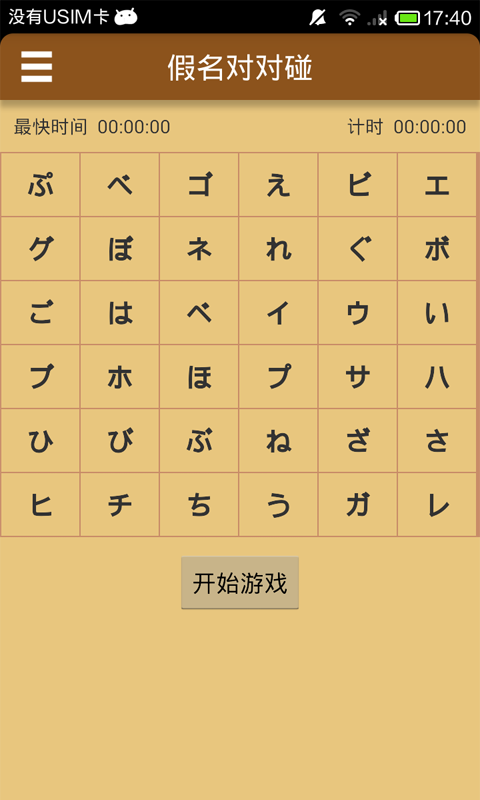 日语发音单词学习