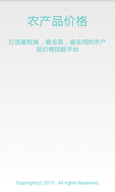 农产品电商商城