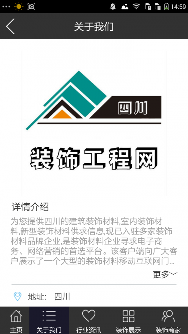 四川装饰装修平台