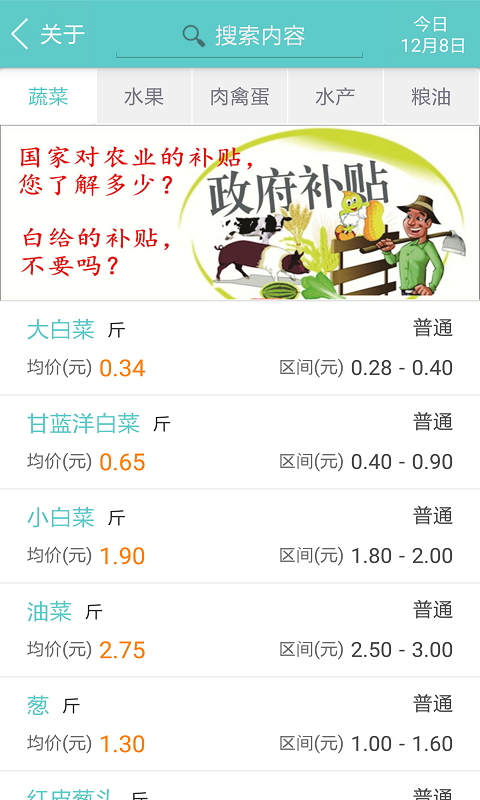 农产品电商商城