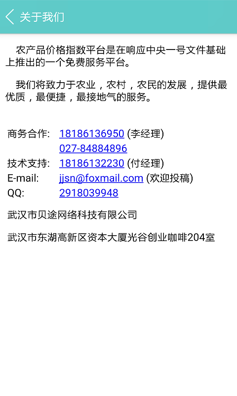 农产品电商商城