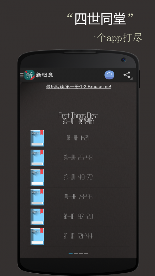新概念英语速成