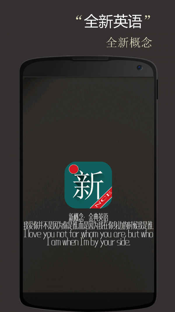 新概念英语速成