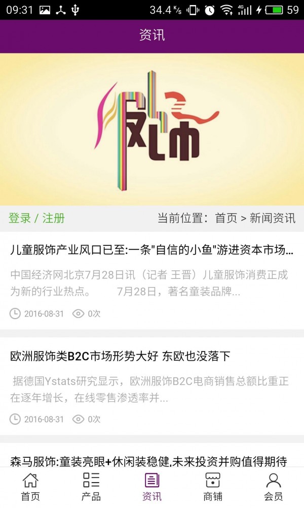 安徽服装服饰平台