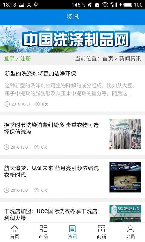 中国洗涤用品网