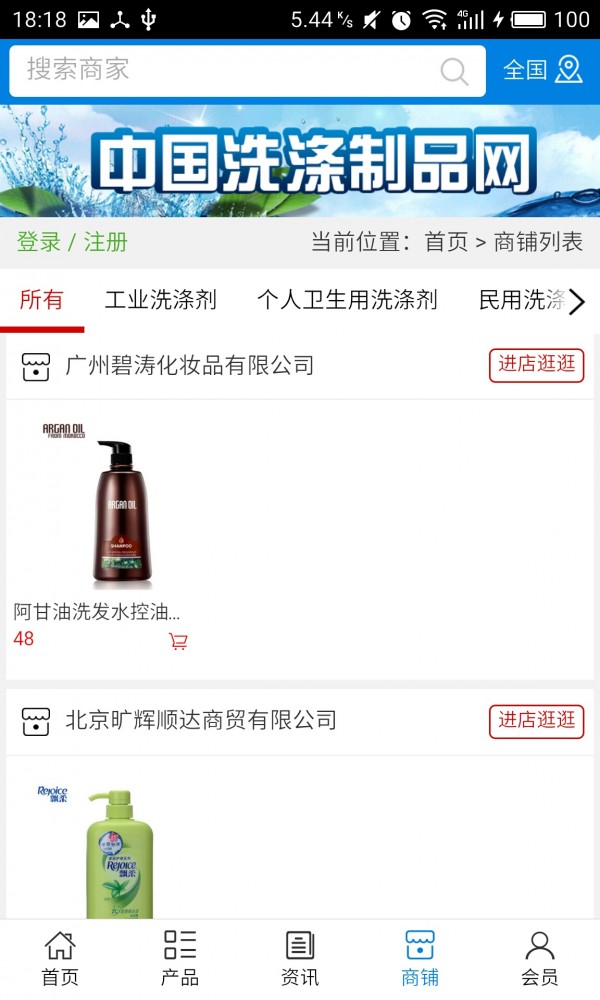 中国洗涤用品网