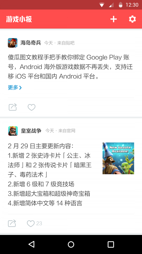 游戏小报软件
