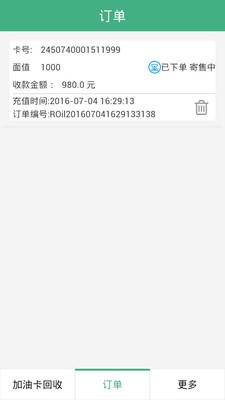 加油卡充值软件