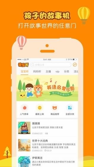 一只小老鼠有声故事软件