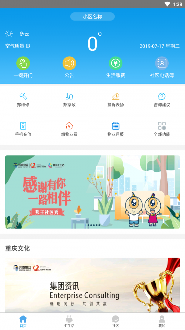 重庆生活网软件