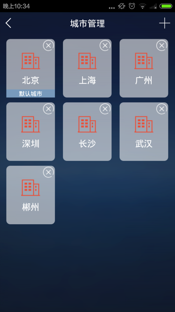 城市天气预报软件