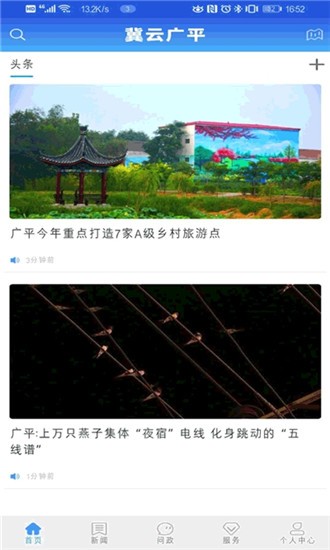 冀云广平软件