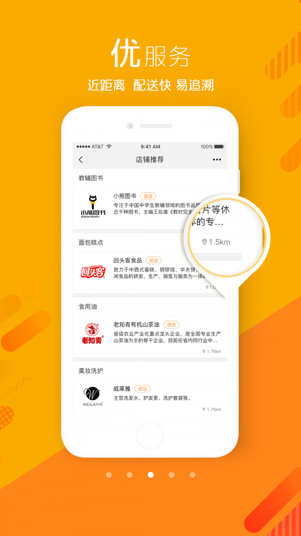 我的身边店软件