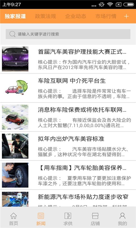 河南汽车用品网软件
