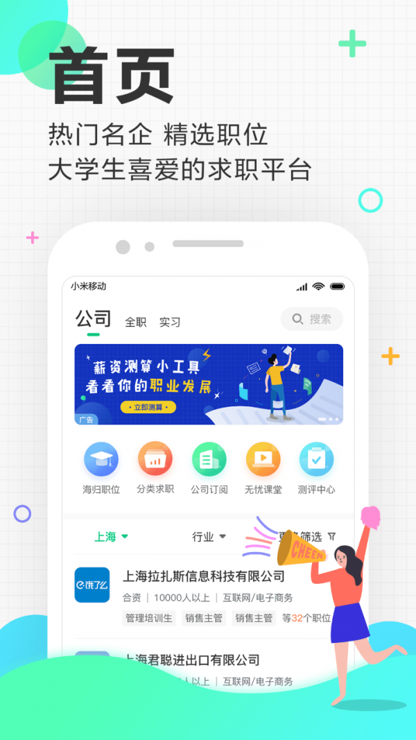 应届生求职软件