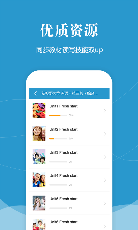 外研随身学职教版软件