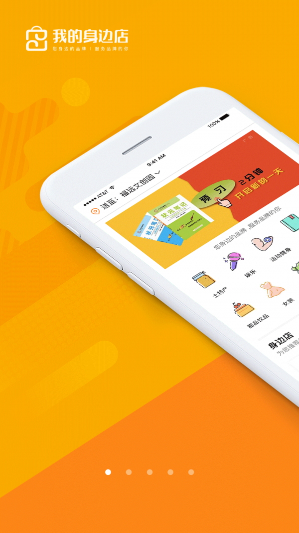 我的身边店软件