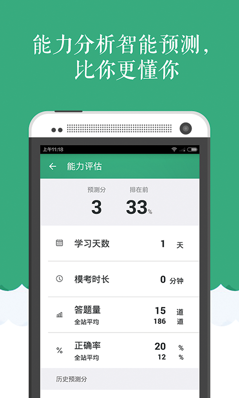 公务员考试助手软件