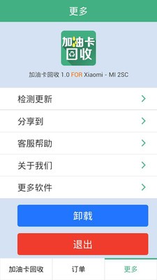 加油卡充值软件