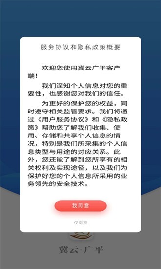 冀云广平软件
