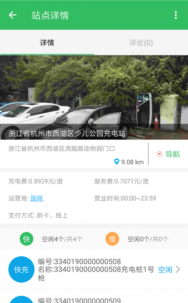 浙江ETC软件