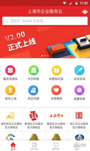 企业服务咨询软件
