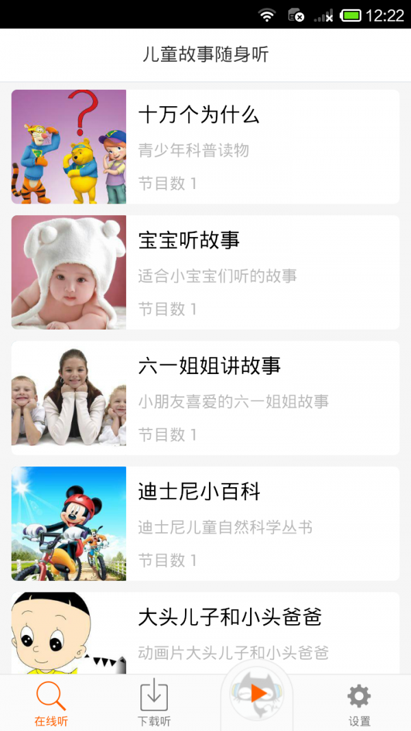 儿童故事盒软件