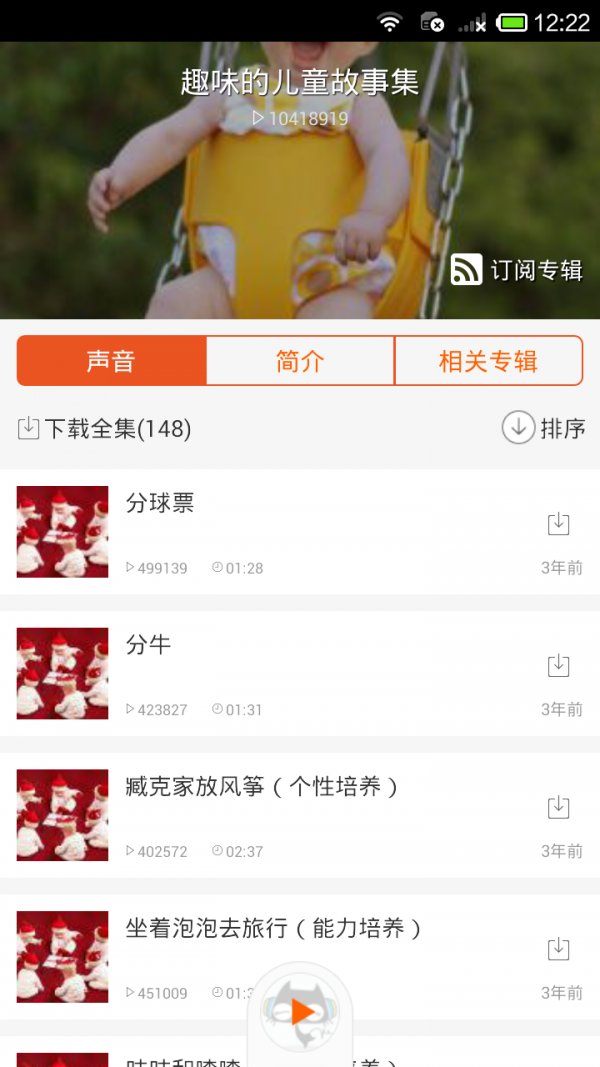 儿童故事盒软件