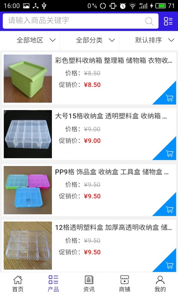 塑料制品门户软件