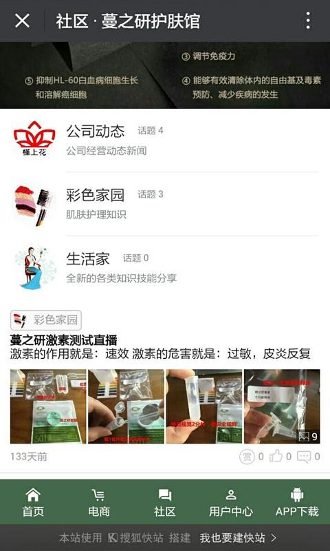 蔓之研院线商城软件