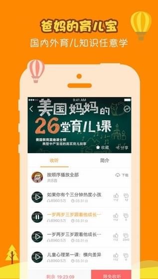 一只小老鼠有声故事软件