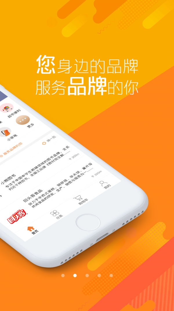 我的身边店软件