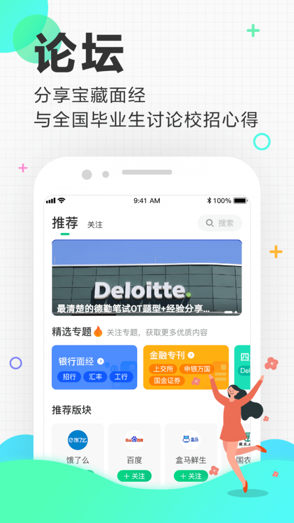 应届生求职软件